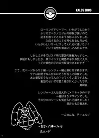 [Nipponbashi Dennougumi (Imotoka Tsuyuki)] Kalos Eros (Pokémon) [English] [Digital]