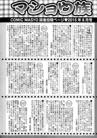 COMIC Masyo 2015-08