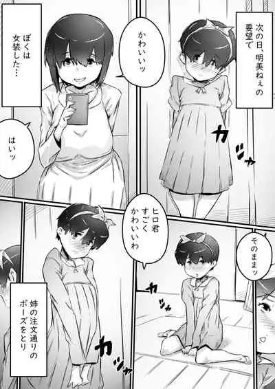 Ane to no Hibi Part 1-3