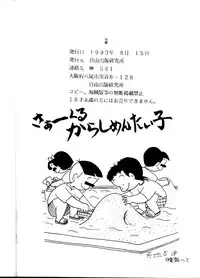 [Karashi Mentaiko] Tenchi Kyuukyou (Tenchi Muyou!)