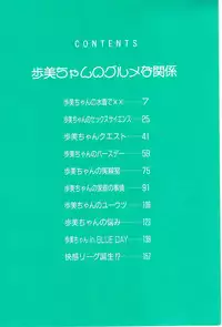 [Irotsuki Sakari] Ayumi-chan no Gourmet na Kankei