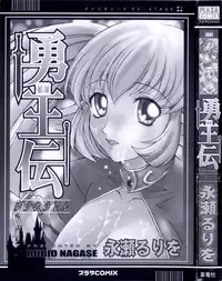[Nagase Rurio] Yu Oh Den