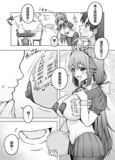 Pecorine no Beit-saki ni wa Ura Menu ga Arurashii