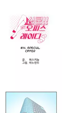 My Office Ch.1-21 (English) (Ongoing)