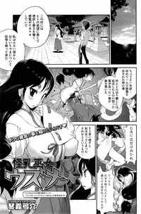 [Kotoyoshi Yumisuke] Kaichichi Miko Uzume Ch.1-2