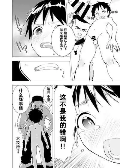 Ibasho ga Nai node Kamimachi shite mita Suterareta Shounen no Ero Manga Ch. 4