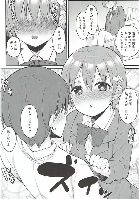 好きな人なら怖くない