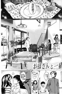 [Qdou Kei] Kaasan no Ijou na Aijou - Mother's Strange Love | 母親們的異常的愛情 [Chinese]
