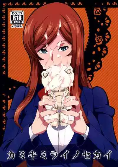 (C87) [Poppenheim (Kamisyakujii Yubeshi)] Kamiki Mirai no Sekai | Mirai Kamiki's World (Gundam Build Fighters Try) [English] [Nisor]