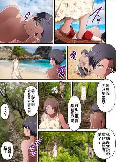 Mujintou de Tada Hitasura Kaa-san to Yaru Kanketsuhen