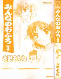 [Nagano Akane] Minna no Ofuro 3