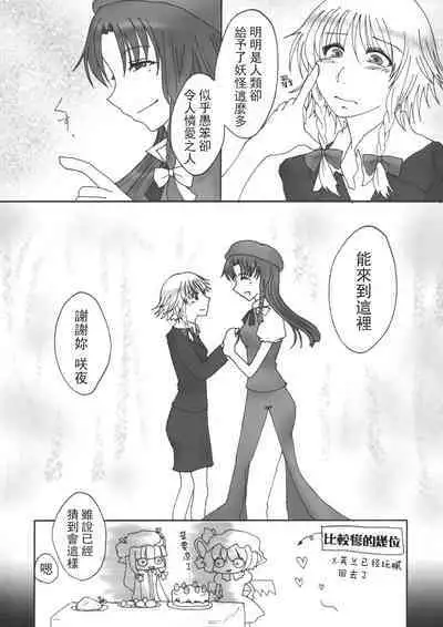 Touhou Kouginmu 2 | 東方紅銀夢2