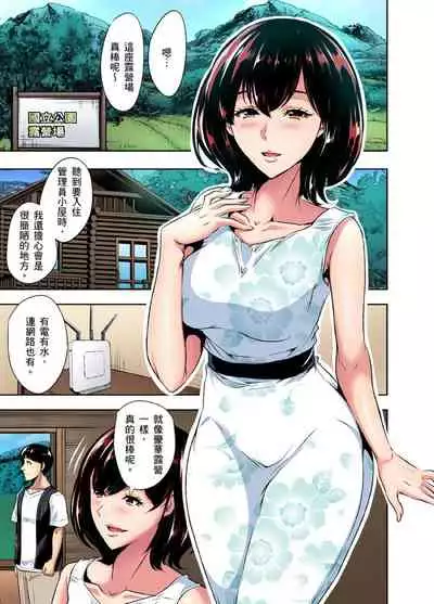 [Aoi Shou] Rinkan Gou ~ Netori Muhou Chitai | 林間鄉～戴綠帽無法地帶 Ch.1-9 [Chinese]