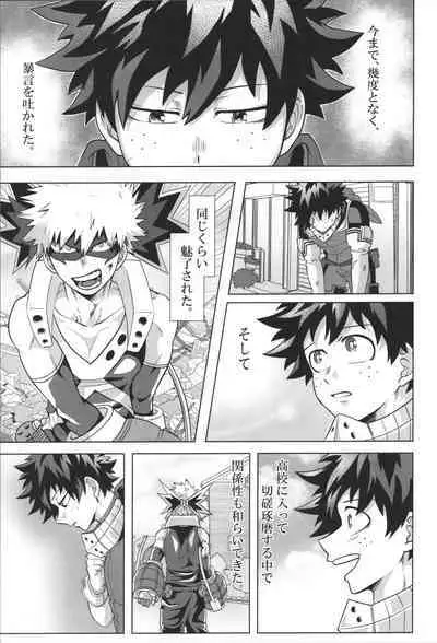 (Douyara Deban no Youda! 19) [caramelt (Inata)] Katakoi Dreamer (Boku no Hero Academia)