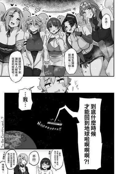 [うに屋ぁ (いきなりもじお)] 今日の授業は、地球人の繁殖活動の観察です。 中文翻譯