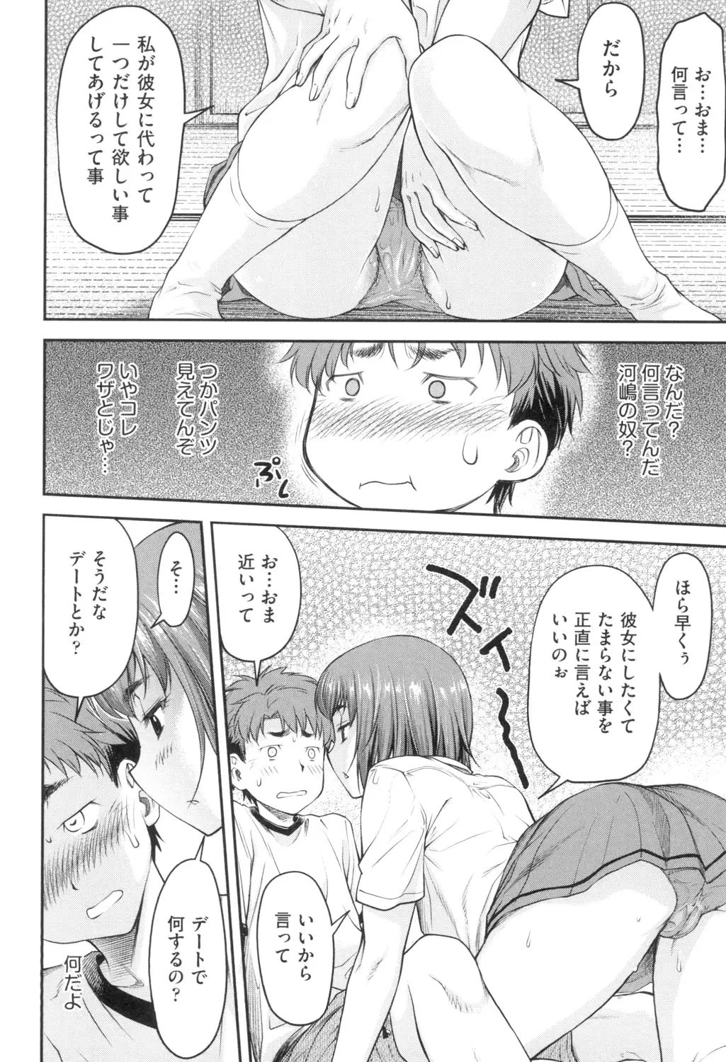 かなめＤaｔｅ 上