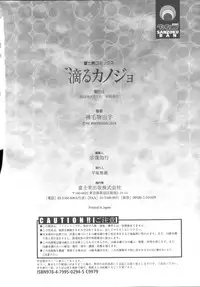 [Mikemono Yuu] Shitataru Kanojo ~Drip Lover~