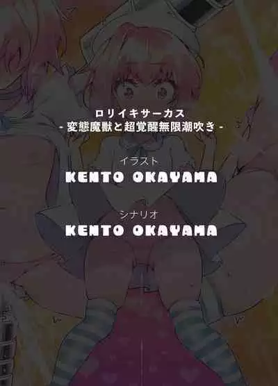 Loli Iki Circus