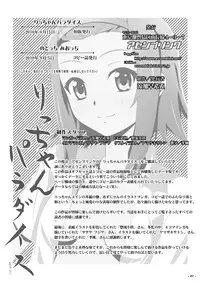 (C78) [Assemblink (Suzuka Sakito)] Ricchan Paradise (K-ON!)