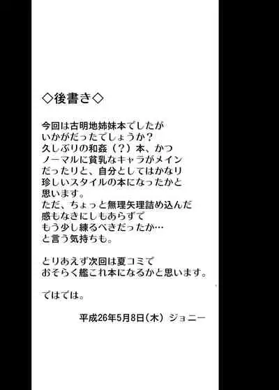 Jigoku de Hana o Sakasemashou