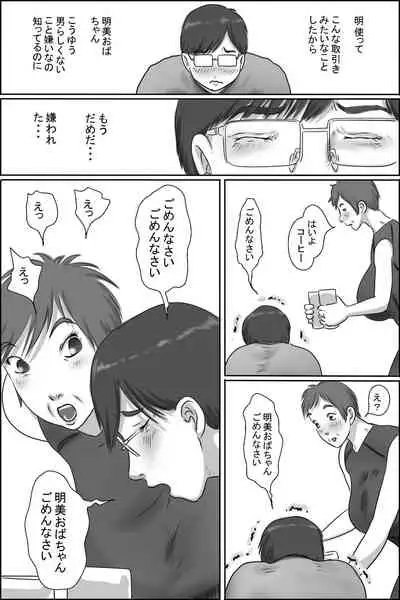 Osananajimi no Kaa-san ni Onegai shita Ken