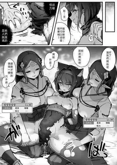 [Ochichio (osisio)] Hyakudaku no Tou -Ichi- Kunoichi vs Slime Hen | 百濁之塔 -壹- [Chinese] [TS個人漢化]