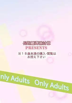 Tone Kai Ni n Keikaku