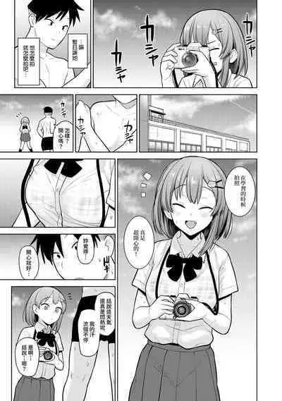 SotsuAl Cameraman toshite Ichinenkan Joshikou no Event e Doukou Suru Koto ni Natta Hanashi Ch.1-7