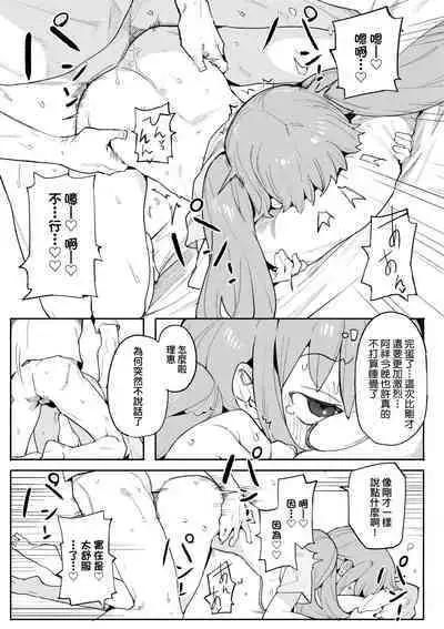 Wakarase Love | 情愛指導調教