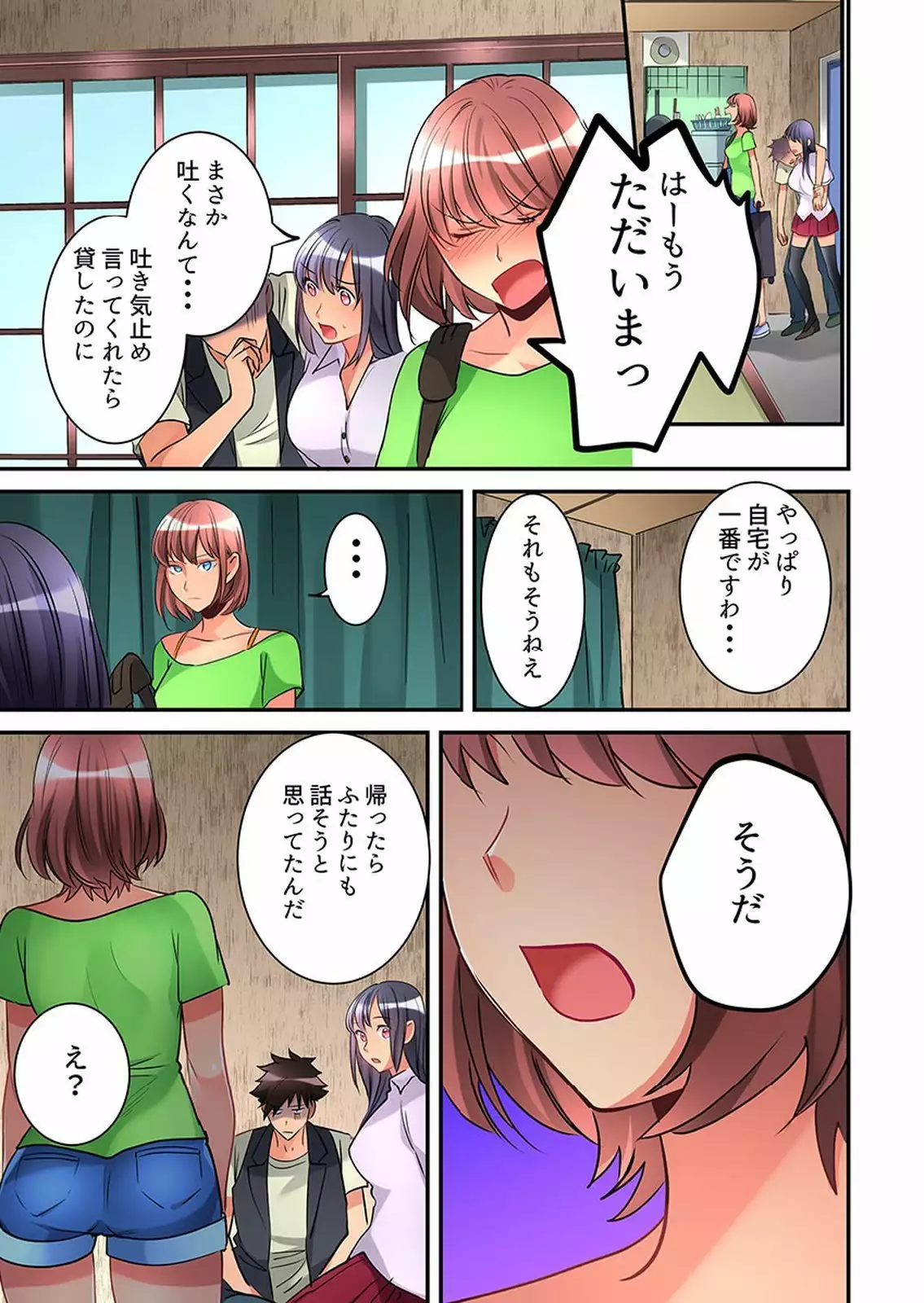 Onnanoko ga Ochita Saki wa, Ore no Musuko no Sakippo deshita 01-14