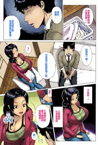 [Shinozuka Yuuji] Oyako no Omoi | A Mother's Love (COMIC Tenma 2016-03) [Chinese] [Colorized] [Decensored]
