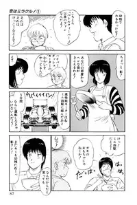 [Amamiya Jun] Koi wa Miracle! v01