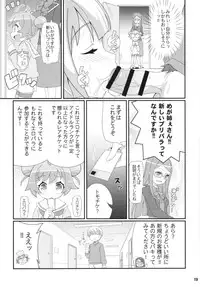 (On the Stage) [Etoile Zamurai (Gonta, Yuuno)] Sukisuki-Puripuri-Kashikoma (Pripara)
