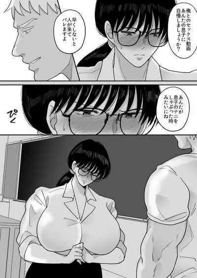 Suugaku Kyoushi no Kaa-san ga Taiiku Kyoushi ni Netorareru 2