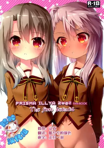 [Marugoshi-do (pu-en)] The first demand (Fate/kaleid liner Prisma Illya) [Chinese] [脸肿汉化组]