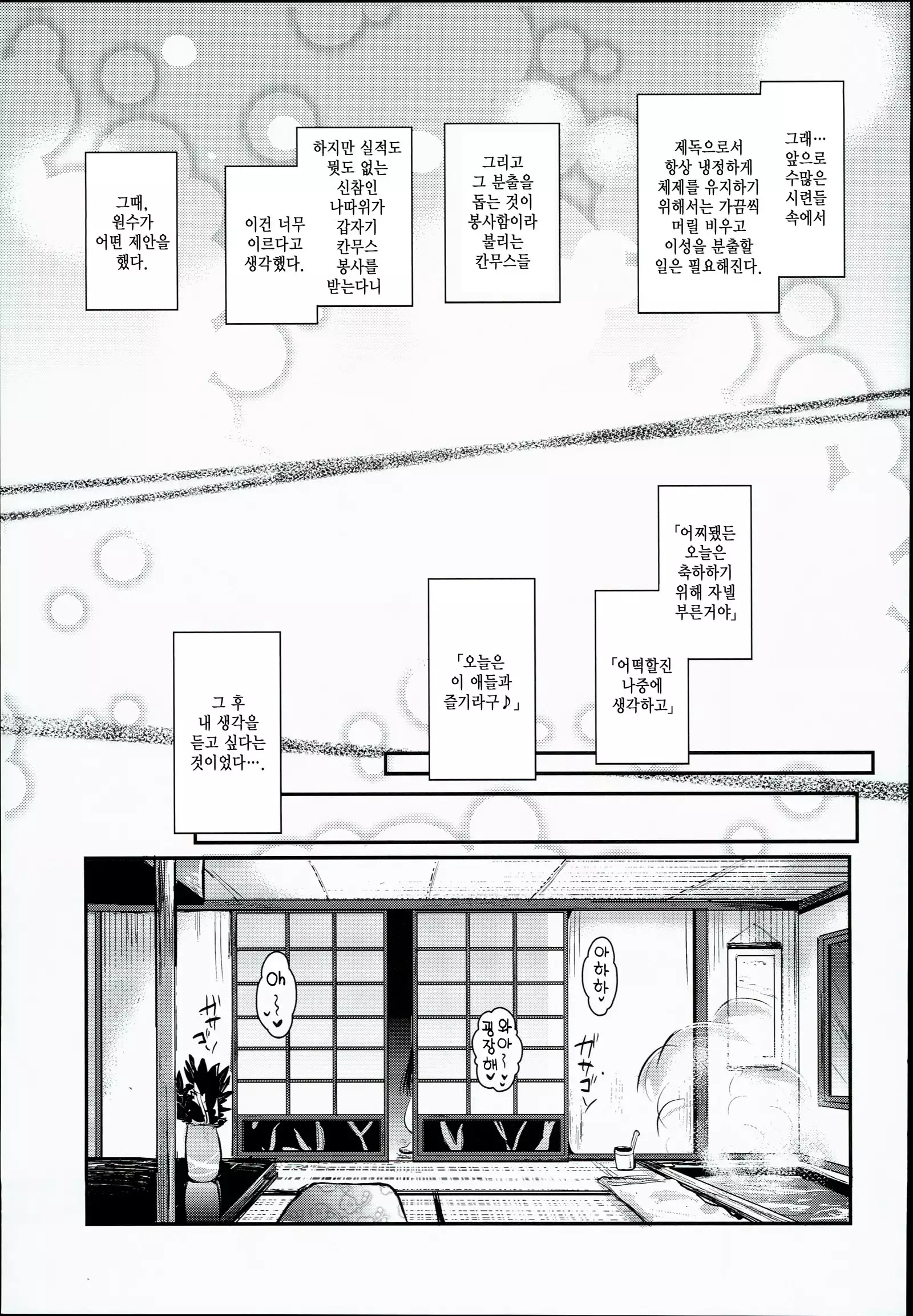 Kanmusu Houshi | 칸무스 봉사