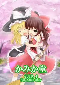 [Kamikadou (Ginyou Haru)] Touhou Makura no Soushi (Touhou Project) [Digital]