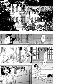 [Oyster] Gusha no Ishi Ch.1-6 [Digital]