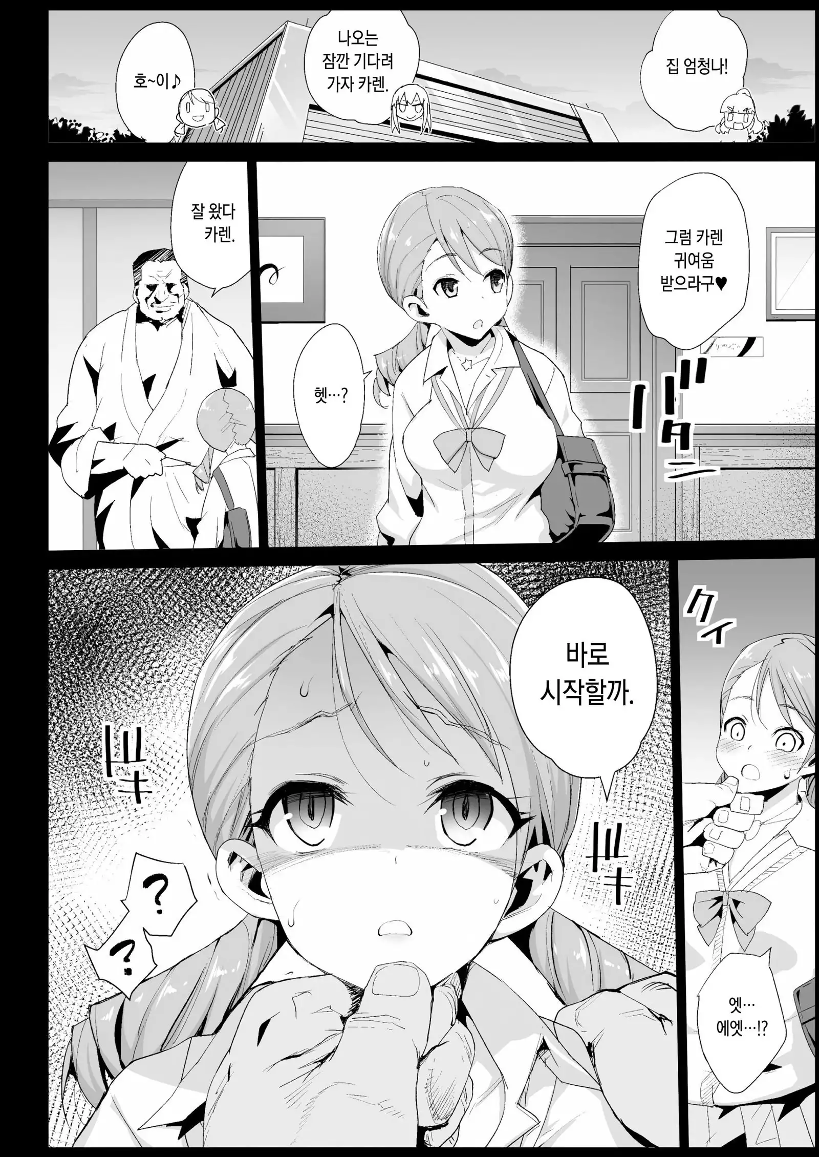 Hojo Karen, Ochiru ~Ossan ga Idol to Enkou Sex~