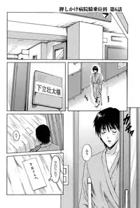 [Hoshino Ryuichi] Oshikake Byouin Kijouika Ch. 1-6