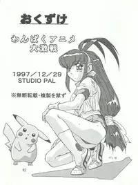 (C53) [STUDIO PAL (Nanno Koto)] Wanpaku Anime Dai Gekisen 7 (Various)