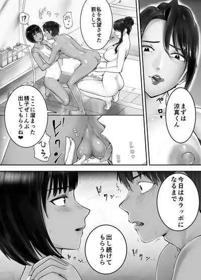 [Pink Sakuhin Okiba (Pink Taro)] Osananajimi ga Mama to Yatte Imasu. 7