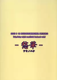 [Bousousuwanchika (Katouchan-ta)] Aki no Hana (Fate/stay night)