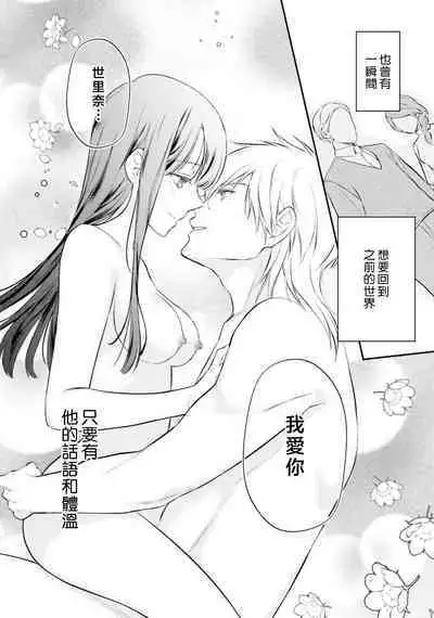 isekai de migawarihime ninari haou ni ubawaremashita ​| 在异世界成为了替身公主被霸王掳走了 1-12 end