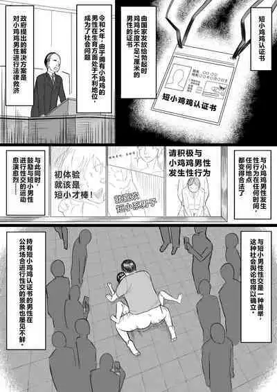 Tanshou Ojii-san ni Yasashii Sekai | 一个对短小鸡鸡男士展现温情的世界
