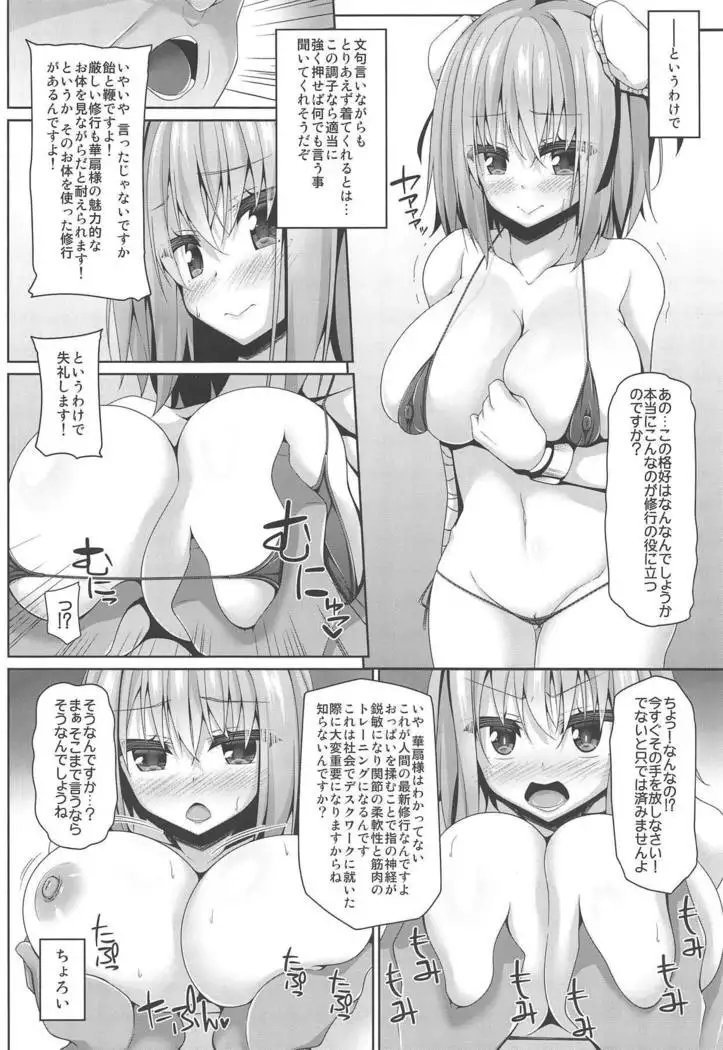 Oshi ni Yowai Kasen-chan wa Kantan ni Koubi Sasete Kureru