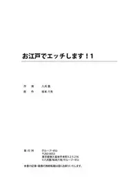 [Hazuki Kaoru] Oedo de Ecchi Shimasu! 1 [Digital]
