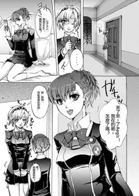 (C78) [Fancy-Polori (Arabiki Koshou)] AIGIS! STRIKE! (Persona 3) [Chinese] [沒有漢化]