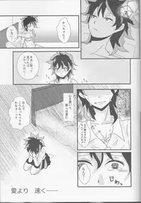 (SPARK11) [SL (Bell)] Ai yori Hayaku (Boku no Hero Academia)
