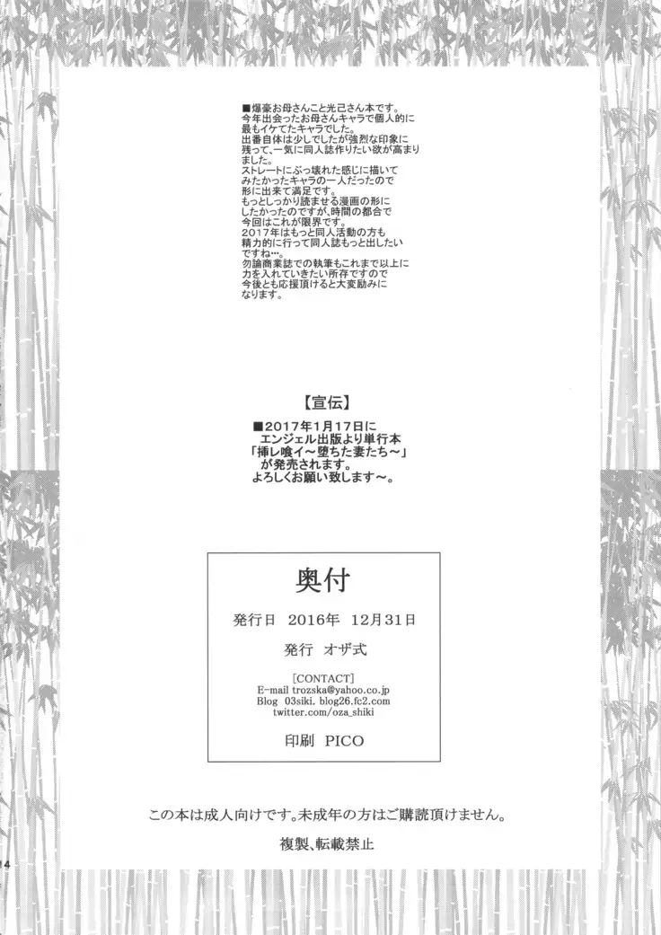 Nikukyou | 육광